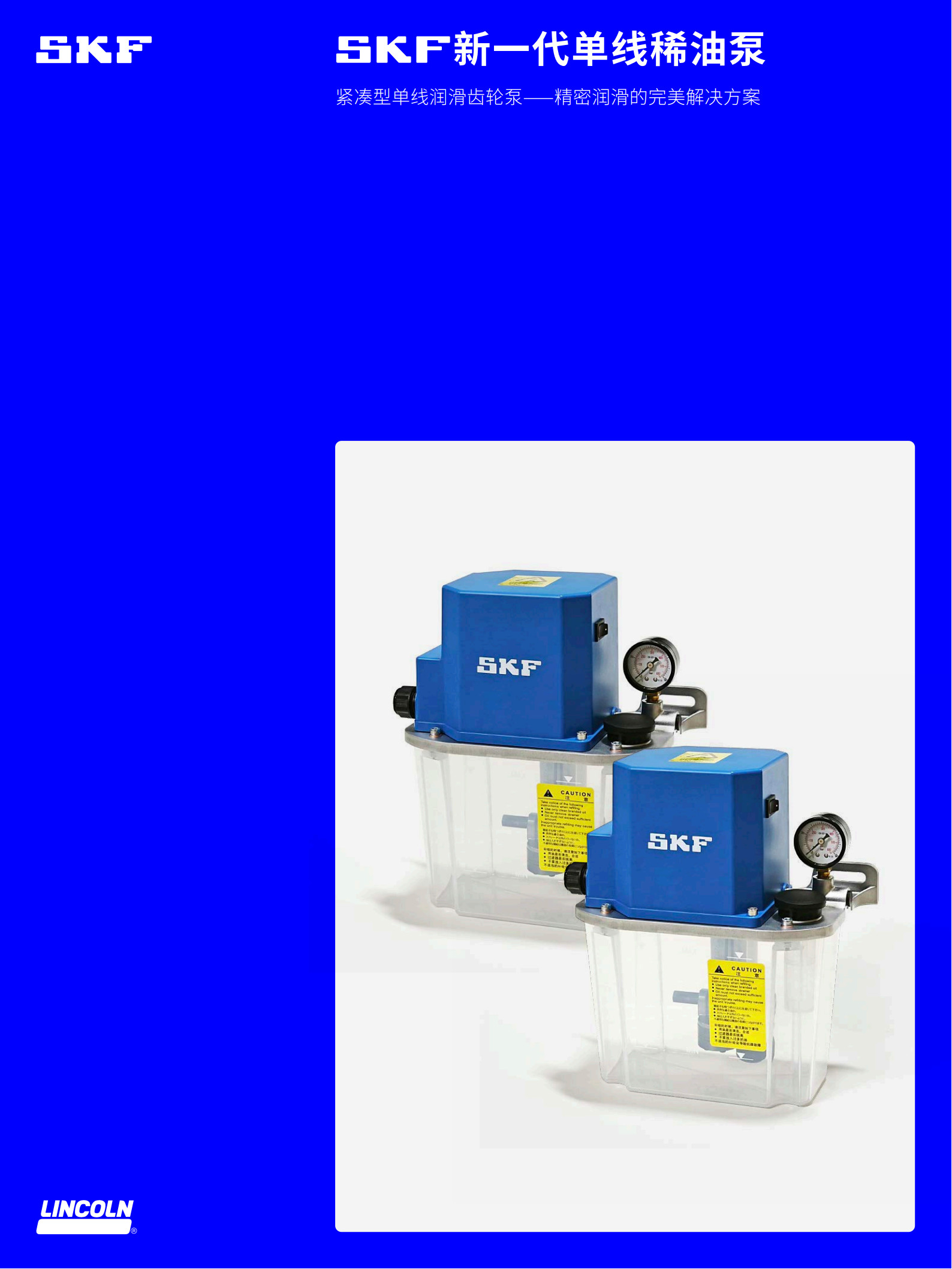 1_250718-SKF新一代单线稀油泵_1.jpg